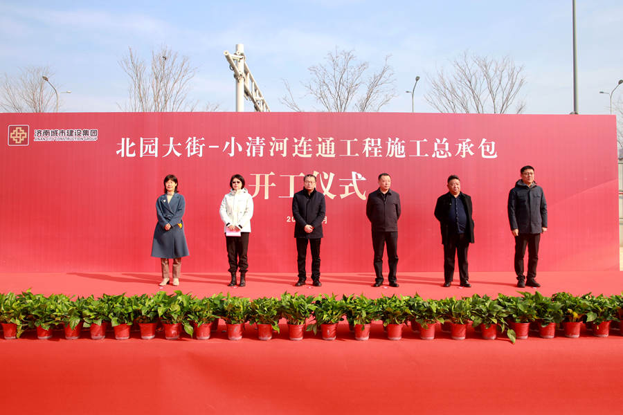 匯友集團北園大街-小清河連通工程項目舉行開工奠基儀式